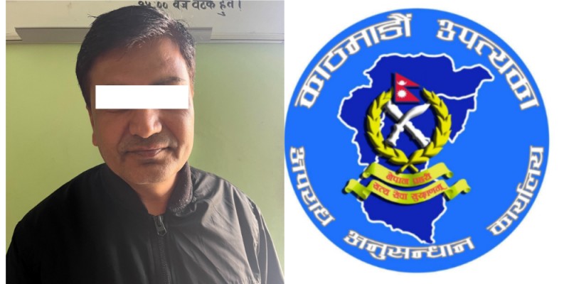 बैंकिङ कसूर मुद्दाका फरार प्रतिवादी पक्राउ